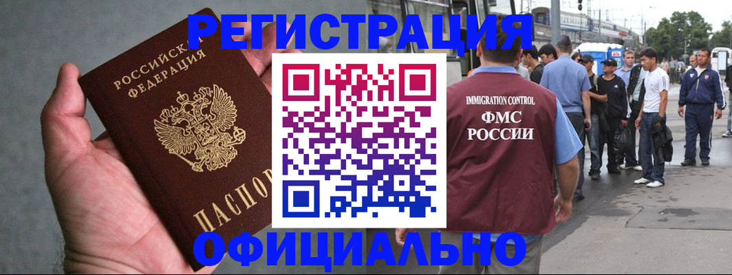 прописка в Горнозаводске