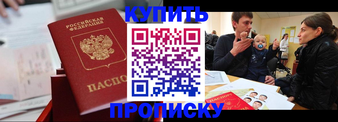 прописка штамп в Горнозаводске